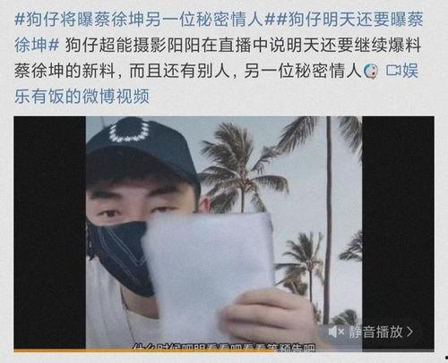 八卦娱乐圈吃瓜蔡徐坤,蔡徐坤成焦点,吃瓜群众热议不断